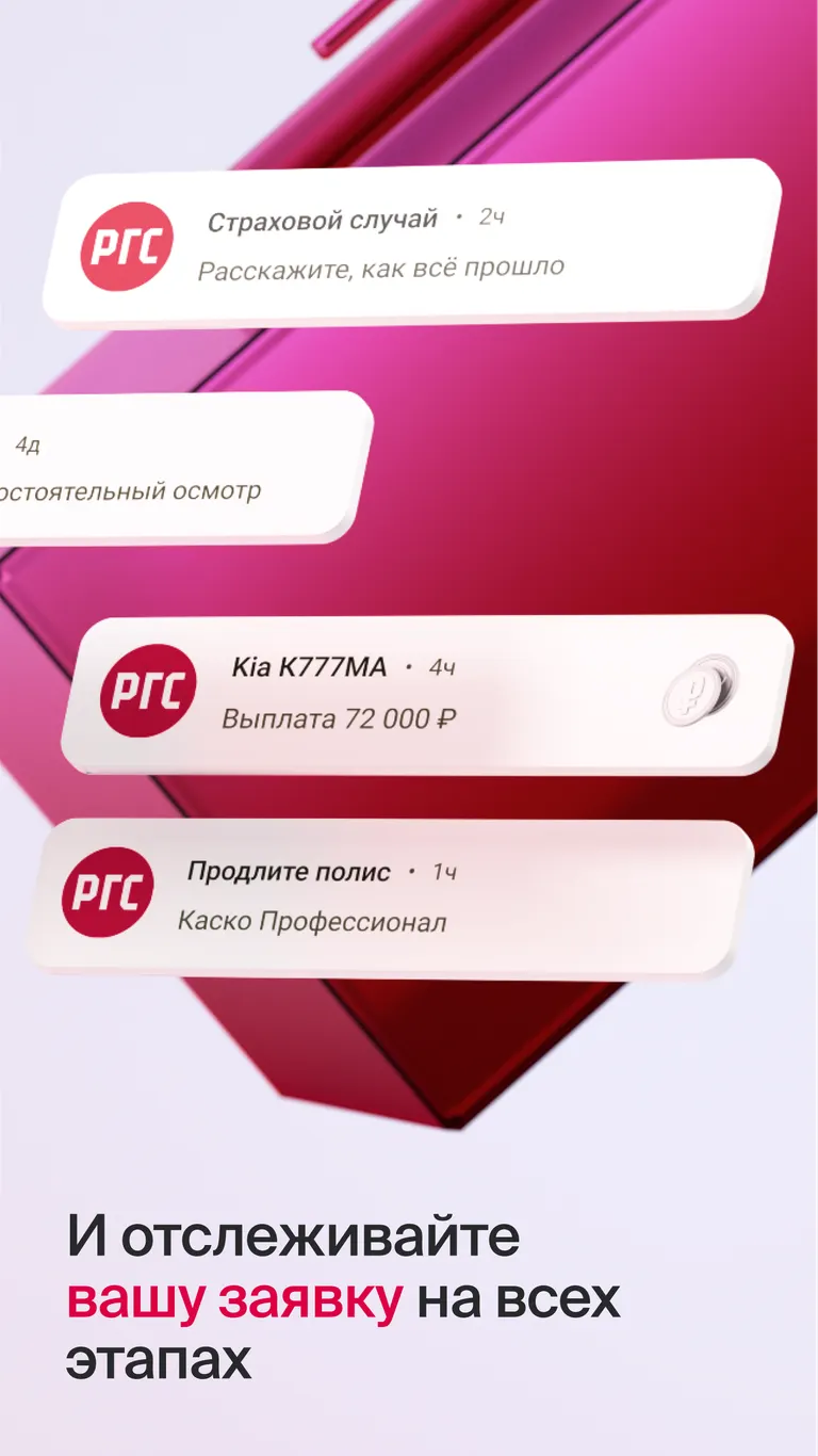 Скриншот РОСГОССТРАХ 5