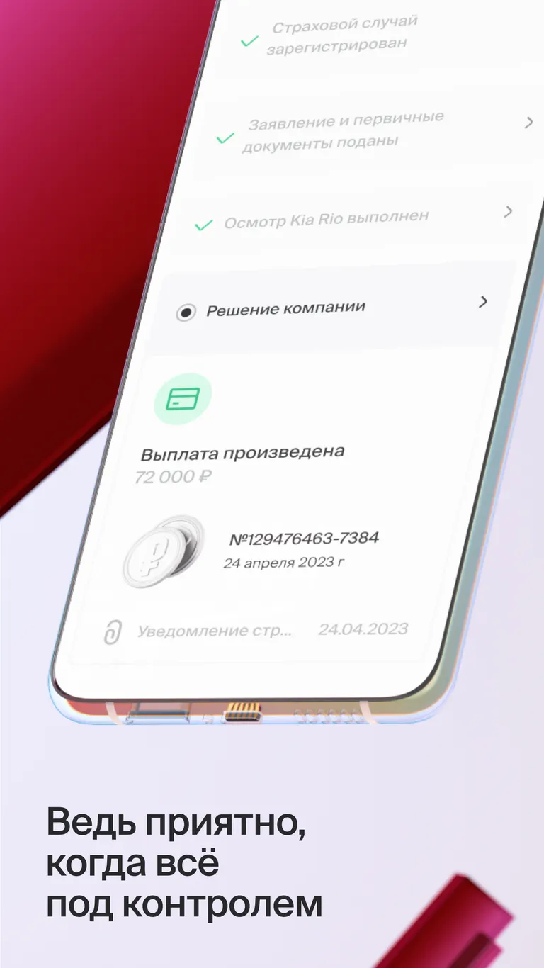 Скриншот РОСГОССТРАХ 6
