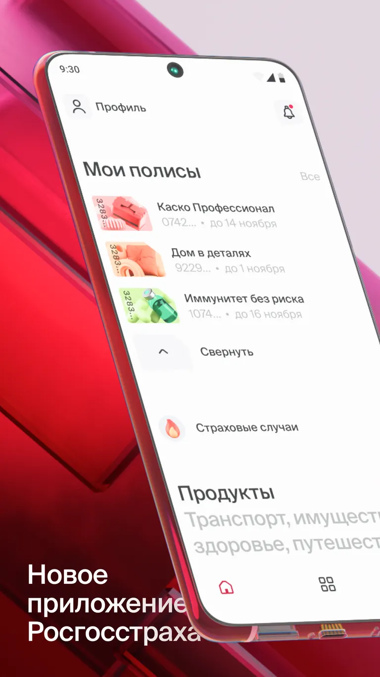 Скриншот РОСГОССТРАХ 1